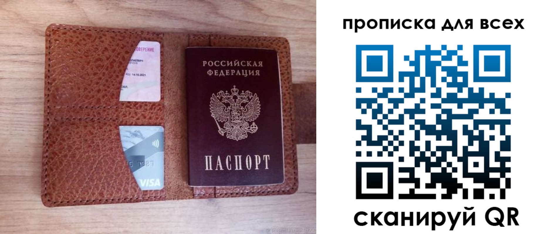 прописка в Фокино