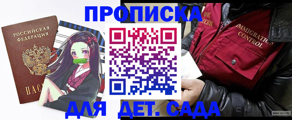 прописка 2025 в Фокино