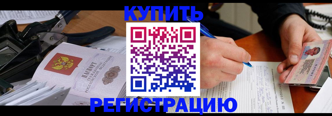прописка 2025 в Фокино