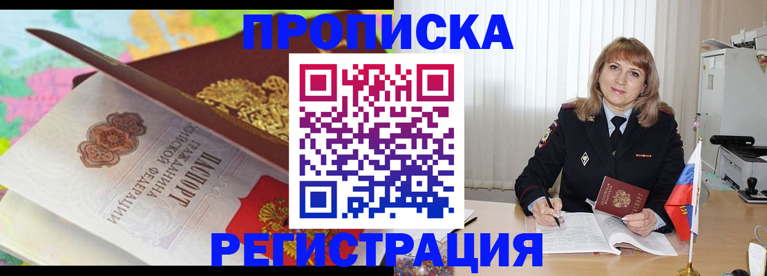 временная регистрация 2025 в Фокино