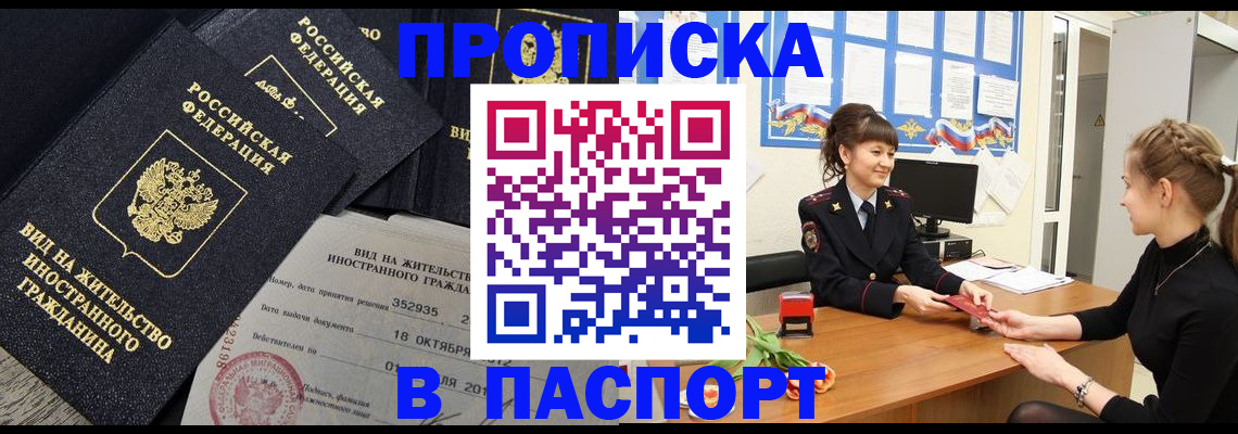 прописка для школы в Фокино
