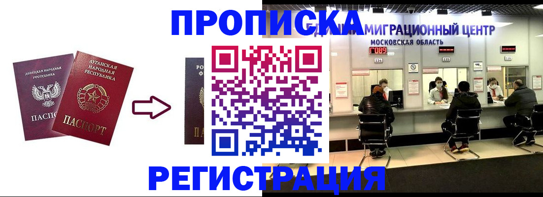 временная регистрация законно в Фокино