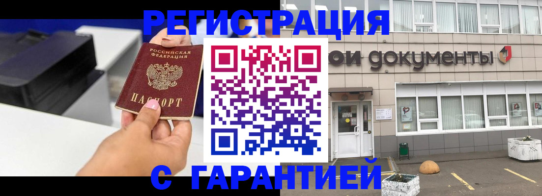 прописка регистрация в Фокино
