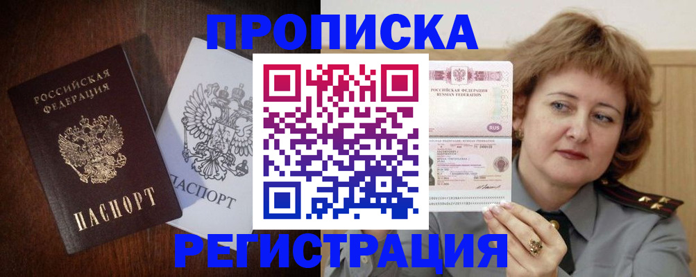 временная регистрация собственник в Фокино