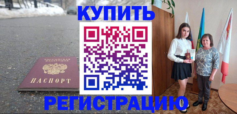 прописка 2025 в Фокино