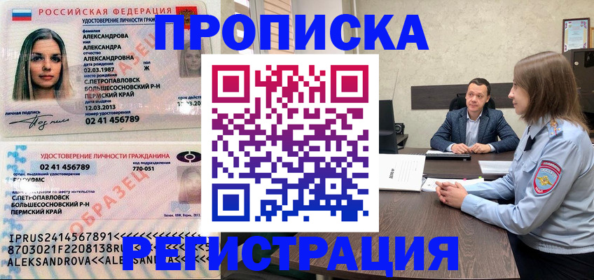 прописка штамп в Фокино